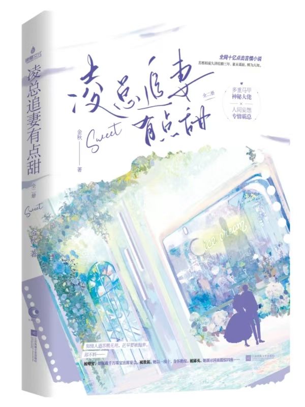 《婚后心动：凌总追妻有点甜》苏熙凌久泽热门结局全免