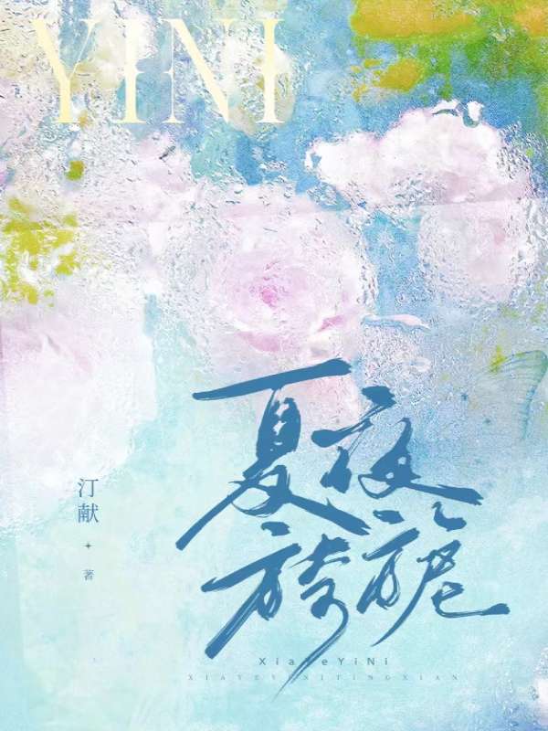 《顾衍寒许宁栀》顾衍寒许宁栀全文免费版txt
