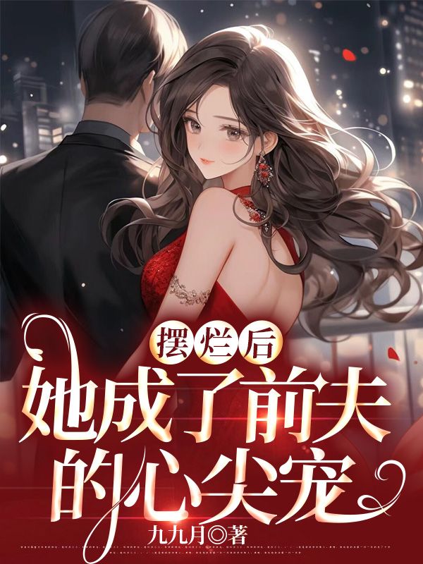 《沈意欢封骁》沈意欢封骁的小说世界